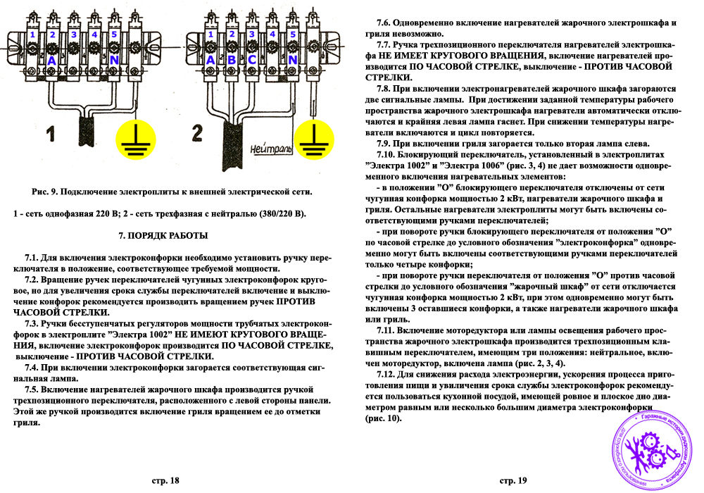 Схема подключения плита Электра 1001, плита Электра 1002, плита Электра ...